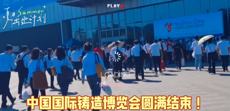 圓滿(mǎn)落幕|多博特閃耀中國(guó)國(guó)際鑄造博覽會(huì)，成交額逾千萬(wàn)！